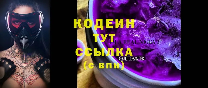 Codein Purple Drank  Кинешма 